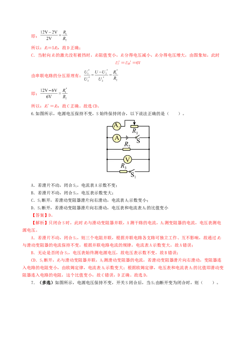 专题16欧姆定律（5题型）（练习）（解析版）_8、物理总复习_2024年中考复习资料_一轮复习_课件+讲义+练习2024年中考物理一轮复习讲练测（全国通用）_配套练习（原卷版+解析版）