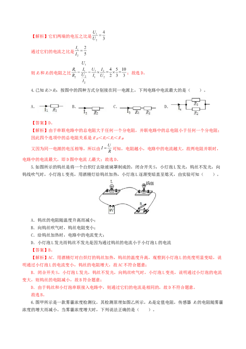 专题16欧姆定律（5题型）（练习）（解析版）_8、物理总复习_2024年中考复习资料_一轮复习_课件+讲义+练习2024年中考物理一轮复习讲练测（全国通用）_配套练习（原卷版+解析版）