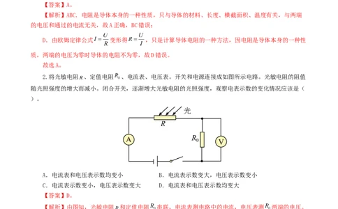 专题16欧姆定律（5题型）（练习）（解析版）_8、物理总复习_2024年中考复习资料_一轮复习_课件+讲义+练习2024年中考物理一轮复习讲练测（全国通用）_配套练习（原卷版+解析版）