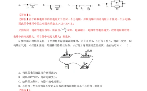 专题16欧姆定律（5题型）（练习）（解析版）_8、物理总复习_2024年中考复习资料_一轮复习_课件+讲义+练习2024年中考物理一轮复习讲练测（全国通用）_配套练习（原卷版+解析版）