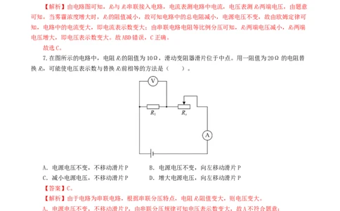 专题16欧姆定律（5题型）（练习）（解析版）_8、物理总复习_2024年中考复习资料_一轮复习_课件+讲义+练习2024年中考物理一轮复习讲练测（全国通用）_配套练习（原卷版+解析版）