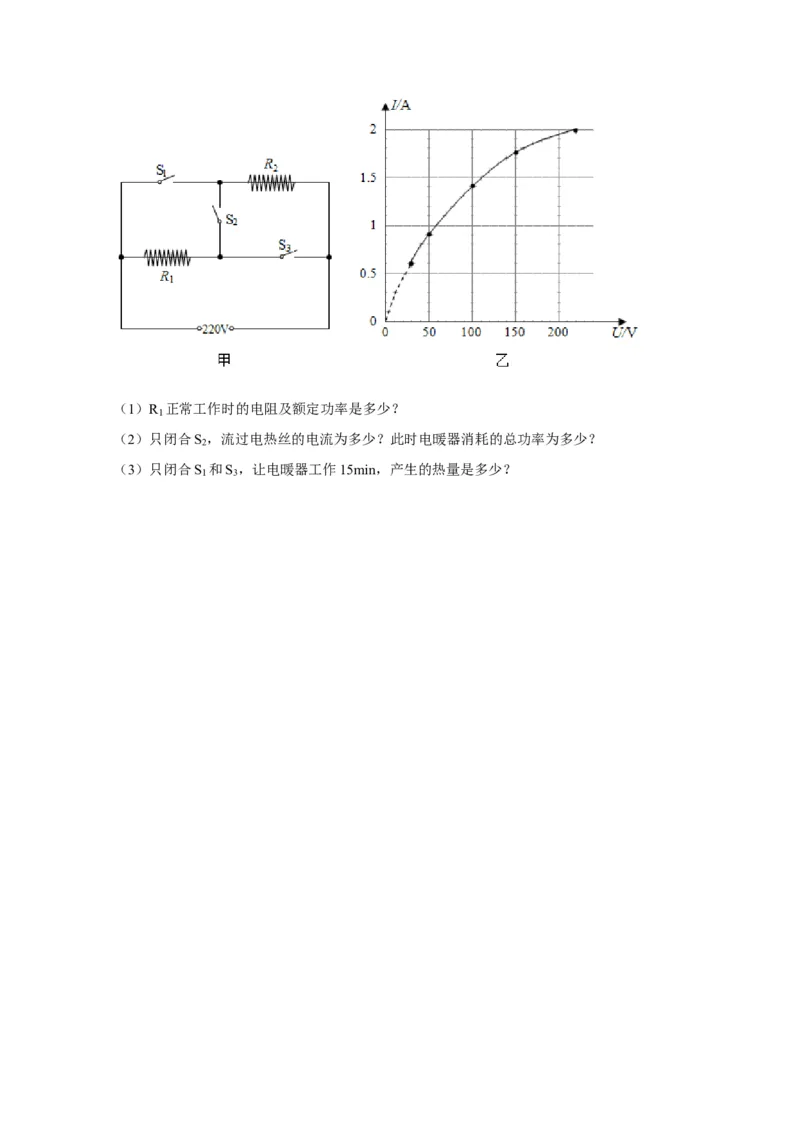 专题09电热器计算问题（原卷版）_8、物理总复习_2024年中考复习资料_二轮复习_（讲义+练习）2024年中考物理二轮题型专项复习