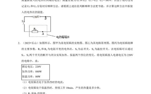 专题09电热器计算问题（原卷版）_8、物理总复习_2024年中考复习资料_二轮复习_（讲义+练习）2024年中考物理二轮题型专项复习