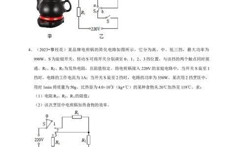 专题09电热器计算问题（原卷版）_8、物理总复习_2024年中考复习资料_二轮复习_（讲义+练习）2024年中考物理二轮题型专项复习