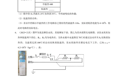 专题09电热器计算问题（原卷版）_8、物理总复习_2024年中考复习资料_二轮复习_（讲义+练习）2024年中考物理二轮题型专项复习