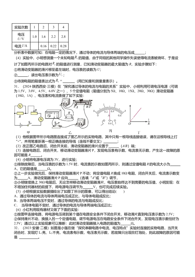 压轴题03电路故障综合（原卷版）_8、物理总复习_2024年中考复习资料_三轮复习_2024年中考物理压轴题专项训练（全国通用）