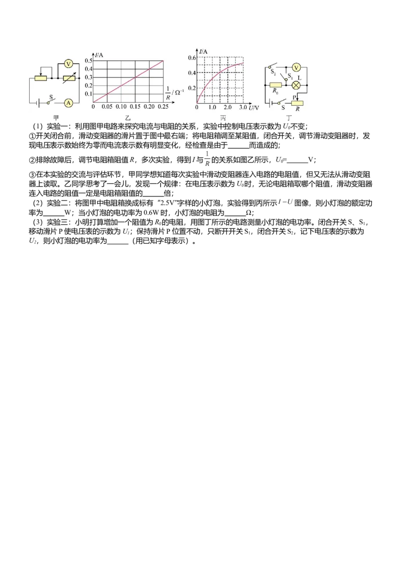 压轴题03电路故障综合（原卷版）_8、物理总复习_2024年中考复习资料_三轮复习_2024年中考物理压轴题专项训练（全国通用）