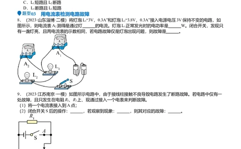 压轴题03电路故障综合（原卷版）_8、物理总复习_2024年中考复习资料_三轮复习_2024年中考物理压轴题专项训练（全国通用）
