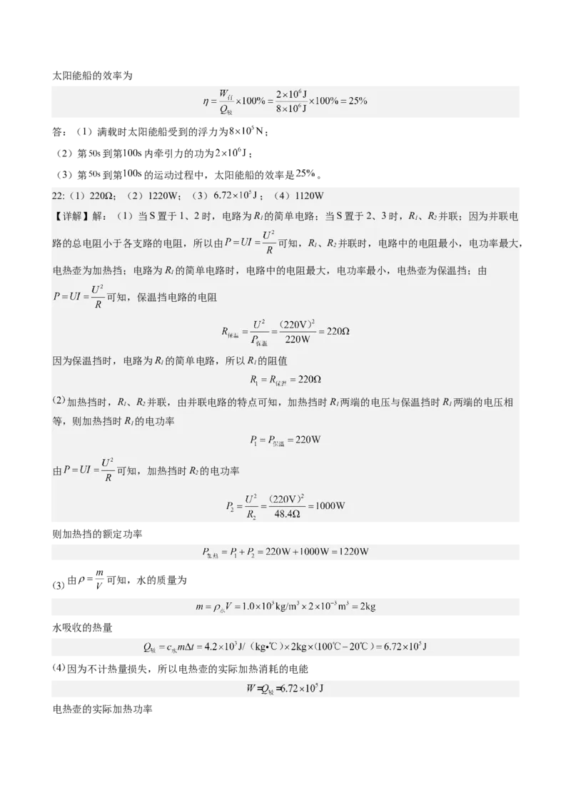 物理（广东省卷）（参考答案及评分标准）_8、物理总复习_2024中考模拟题物理_二模_物理（广东省卷）-：2024年中考第二次模拟考试_物理（广东省卷）-学易金卷：2024年中考第二次模拟考试