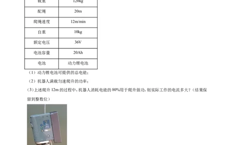 专题60力学与电学综合计算类问题（原卷版）_8、物理总复习_2024年中考复习资料_二轮复习_夺分宝典备考2024年物理二轮中考总复习71个重难点亮点专题专炼（全国通用）