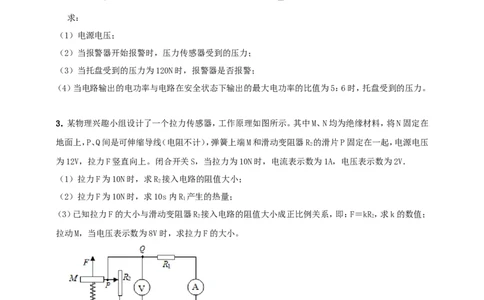 专题60力学与电学综合计算类问题（原卷版）_8、物理总复习_2024年中考复习资料_二轮复习_夺分宝典备考2024年物理二轮中考总复习71个重难点亮点专题专炼（全国通用）