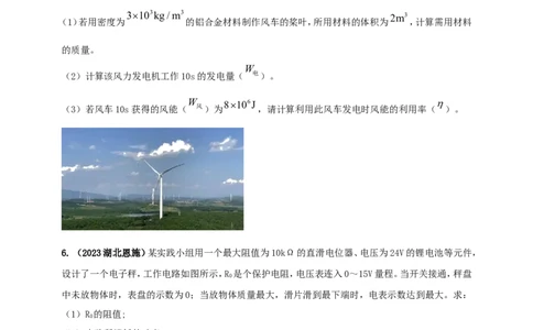 专题60力学与电学综合计算类问题（原卷版）_8、物理总复习_2024年中考复习资料_二轮复习_夺分宝典备考2024年物理二轮中考总复习71个重难点亮点专题专炼（全国通用）