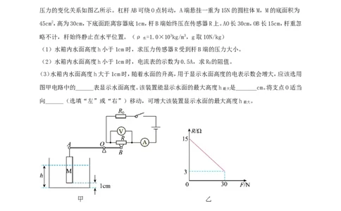 专题60力学与电学综合计算类问题（原卷版）_8、物理总复习_2024年中考复习资料_二轮复习_夺分宝典备考2024年物理二轮中考总复习71个重难点亮点专题专炼（全国通用）