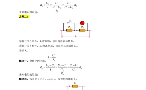 单表法测未知电阻阻值的方法_8、物理总复习_8.中考物理总复习_2024年中考复习资料_专项复习资料_2024年中考物理复习_❤更新专项复习