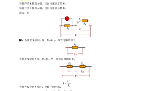 单表法测未知电阻阻值的方法_8、物理总复习_8.中考物理总复习_2024年中考复习资料_专项复习资料_2024年中考物理复习_❤更新专项复习