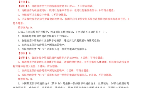 专题21信息、能源与材料（测试）（解析版）_8、物理总复习_8.中考物理总复习_2024年中考复习资料_一轮复习资料_完2024年中考物理一轮复习课件+讲义+练习（全国通用）