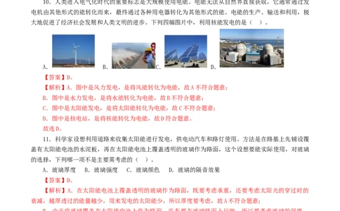 专题21信息、能源与材料（测试）（解析版）_8、物理总复习_8.中考物理总复习_2024年中考复习资料_一轮复习资料_完2024年中考物理一轮复习课件+讲义+练习（全国通用）