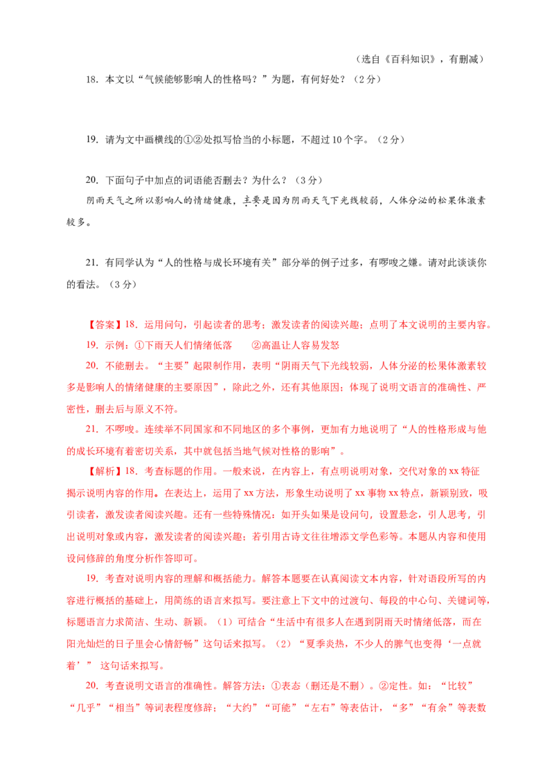02第二单元（B卷提升篇）（解析版）_初中全科电子版试卷练习试题_语文_8下初中人教部编版语文练习、试卷_部编语文八年级下单元试卷（024份）