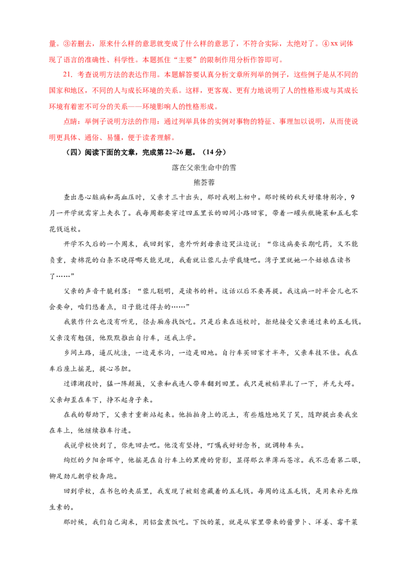 02第二单元（B卷提升篇）（解析版）_初中全科电子版试卷练习试题_语文_8下初中人教部编版语文练习、试卷_部编语文八年级下单元试卷（024份）