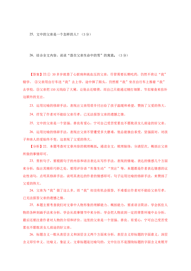 02第二单元（B卷提升篇）（解析版）_初中全科电子版试卷练习试题_语文_8下初中人教部编版语文练习、试卷_部编语文八年级下单元试卷（024份）