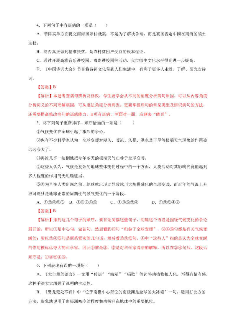02第二单元（B卷提升篇）（解析版）_初中全科电子版试卷练习试题_语文_8下初中人教部编版语文练习、试卷_部编语文八年级下单元试卷（024份）