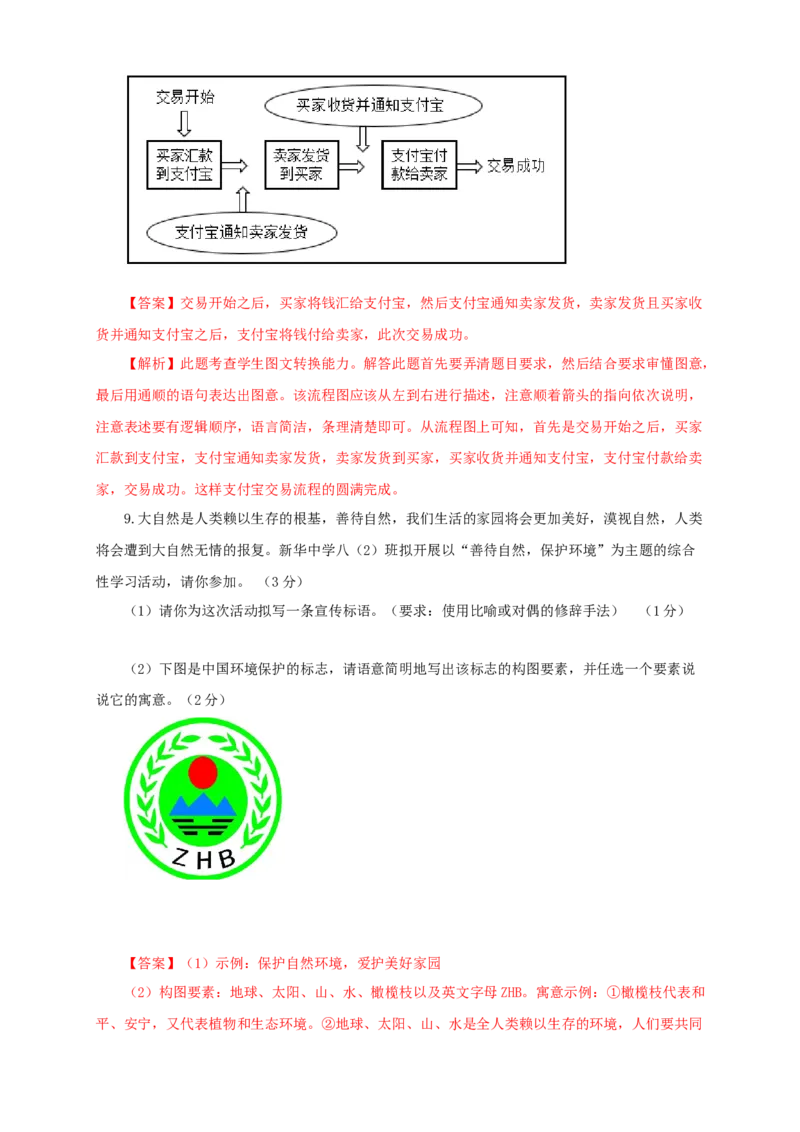 02第二单元（B卷提升篇）（解析版）_初中全科电子版试卷练习试题_语文_8下初中人教部编版语文练习、试卷_部编语文八年级下单元试卷（024份）