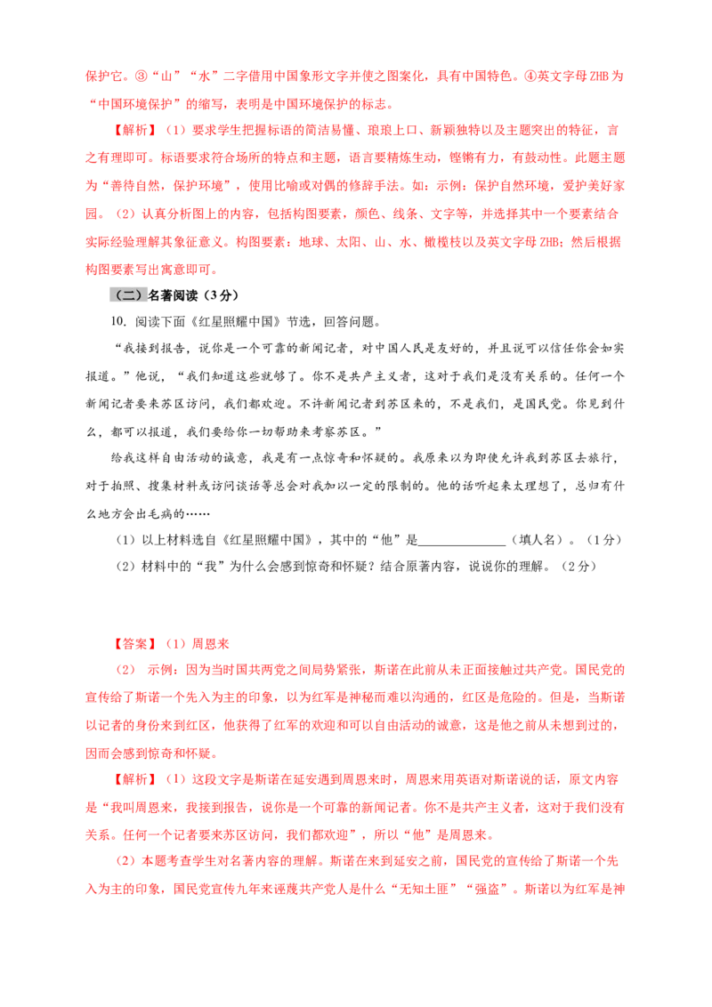 02第二单元（B卷提升篇）（解析版）_初中全科电子版试卷练习试题_语文_8下初中人教部编版语文练习、试卷_部编语文八年级下单元试卷（024份）