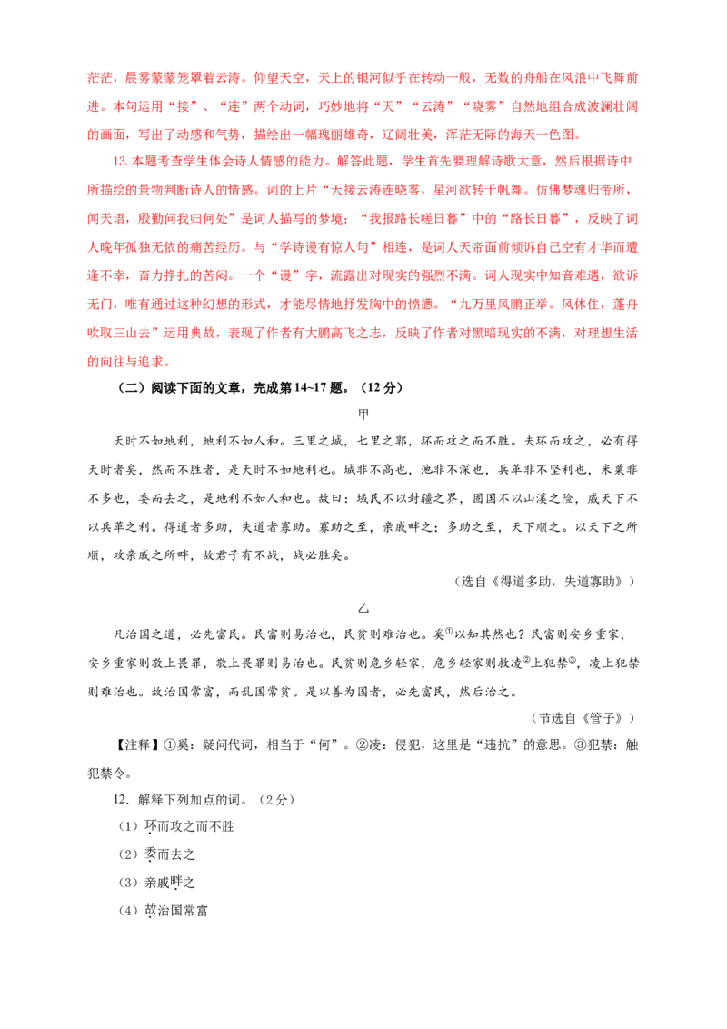 02第二单元（B卷提升篇）（解析版）_初中全科电子版试卷练习试题_语文_8下初中人教部编版语文练习、试卷_部编语文八年级下单元试卷（024份）