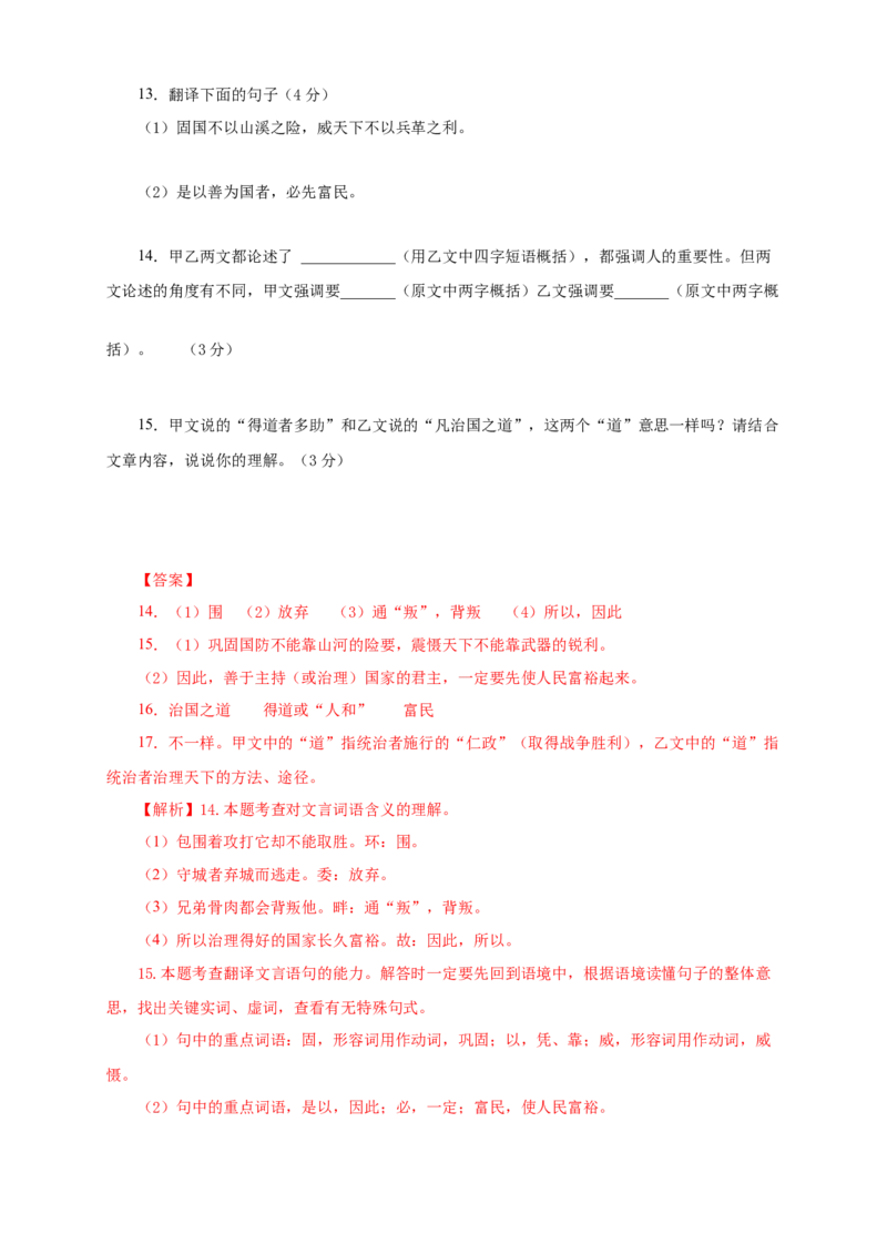 02第二单元（B卷提升篇）（解析版）_初中全科电子版试卷练习试题_语文_8下初中人教部编版语文练习、试卷_部编语文八年级下单元试卷（024份）