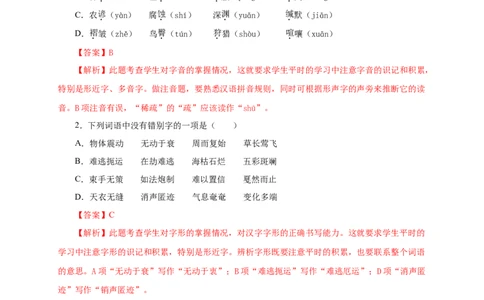 02第二单元（B卷提升篇）（解析版）_初中全科电子版试卷练习试题_语文_8下初中人教部编版语文练习、试卷_部编语文八年级下单元试卷（024份）
