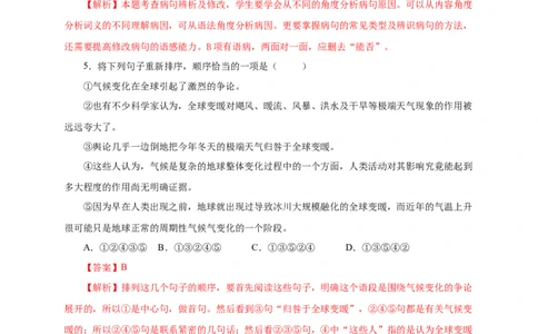 02第二单元（B卷提升篇）（解析版）_初中全科电子版试卷练习试题_语文_8下初中人教部编版语文练习、试卷_部编语文八年级下单元试卷（024份）