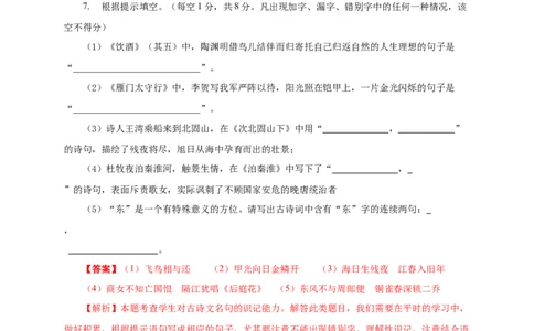 02第二单元（B卷提升篇）（解析版）_初中全科电子版试卷练习试题_语文_8下初中人教部编版语文练习、试卷_部编语文八年级下单元试卷（024份）