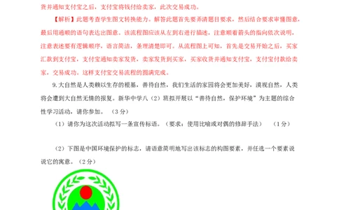 02第二单元（B卷提升篇）（解析版）_初中全科电子版试卷练习试题_语文_8下初中人教部编版语文练习、试卷_部编语文八年级下单元试卷（024份）