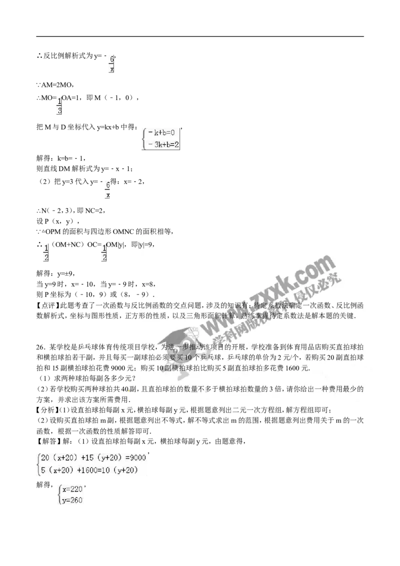 2016山东泰安数学试卷+答案+解析(word整理版)_山东历年中考真题_山东省历年中考真题2013~2024_初中数学历年真题（2013-2024）