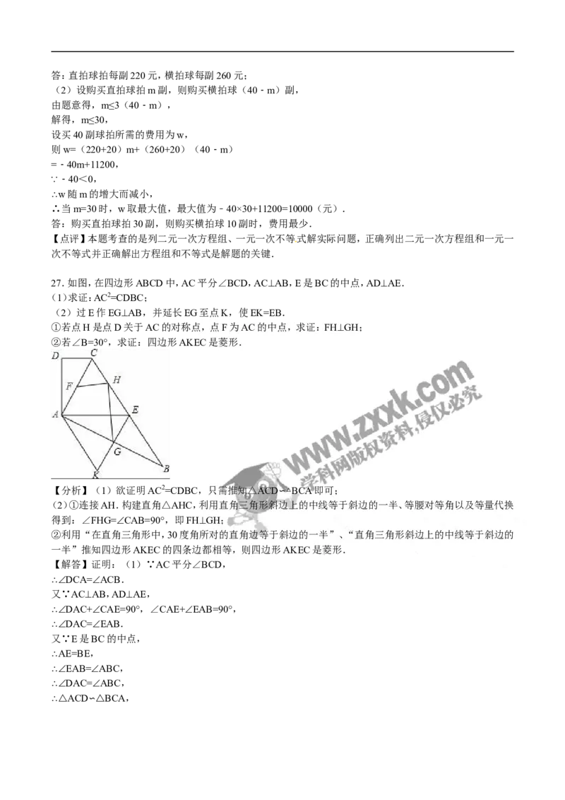 2016山东泰安数学试卷+答案+解析(word整理版)_山东历年中考真题_山东省历年中考真题2013~2024_初中数学历年真题（2013-2024）