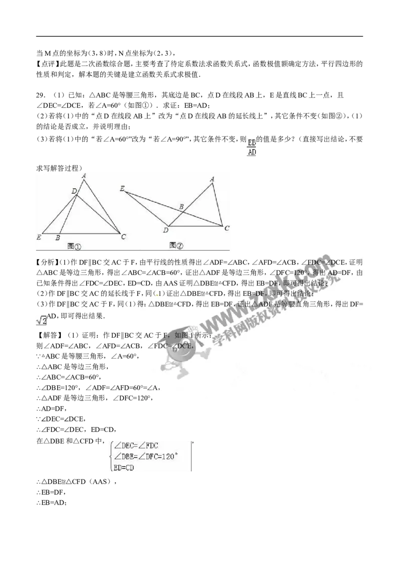 2016山东泰安数学试卷+答案+解析(word整理版)_山东历年中考真题_山东省历年中考真题2013~2024_初中数学历年真题（2013-2024）