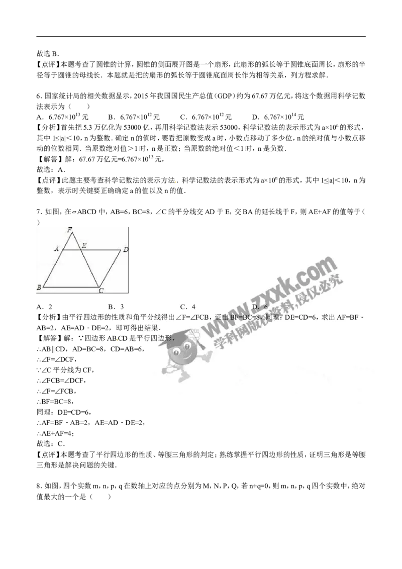 2016山东泰安数学试卷+答案+解析(word整理版)_山东历年中考真题_山东省历年中考真题2013~2024_初中数学历年真题（2013-2024）