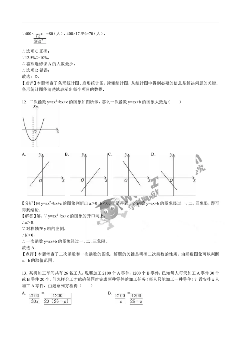 2016山东泰安数学试卷+答案+解析(word整理版)_山东历年中考真题_山东省历年中考真题2013~2024_初中数学历年真题（2013-2024）
