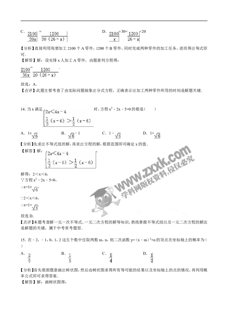 2016山东泰安数学试卷+答案+解析(word整理版)_山东历年中考真题_山东省历年中考真题2013~2024_初中数学历年真题（2013-2024）