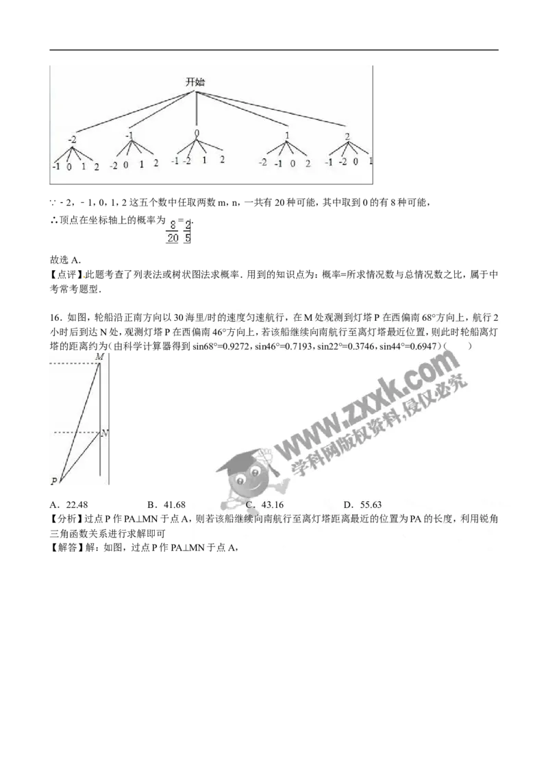 2016山东泰安数学试卷+答案+解析(word整理版)_山东历年中考真题_山东省历年中考真题2013~2024_初中数学历年真题（2013-2024）