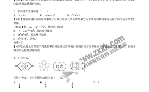 2016山东泰安数学试卷+答案+解析(word整理版)_山东历年中考真题_山东省历年中考真题2013~2024_初中数学历年真题（2013-2024）