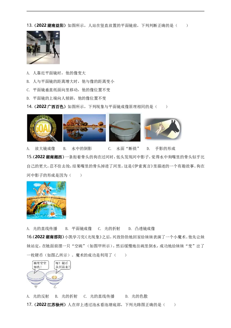 专题40光现象情景问题（原卷版）_8、物理总复习_8.中考物理总复习_2023年中考复习资料_二轮复习_2023年二轮复习小微专题精准练助力中考物理四点问题大突破（通用版）
