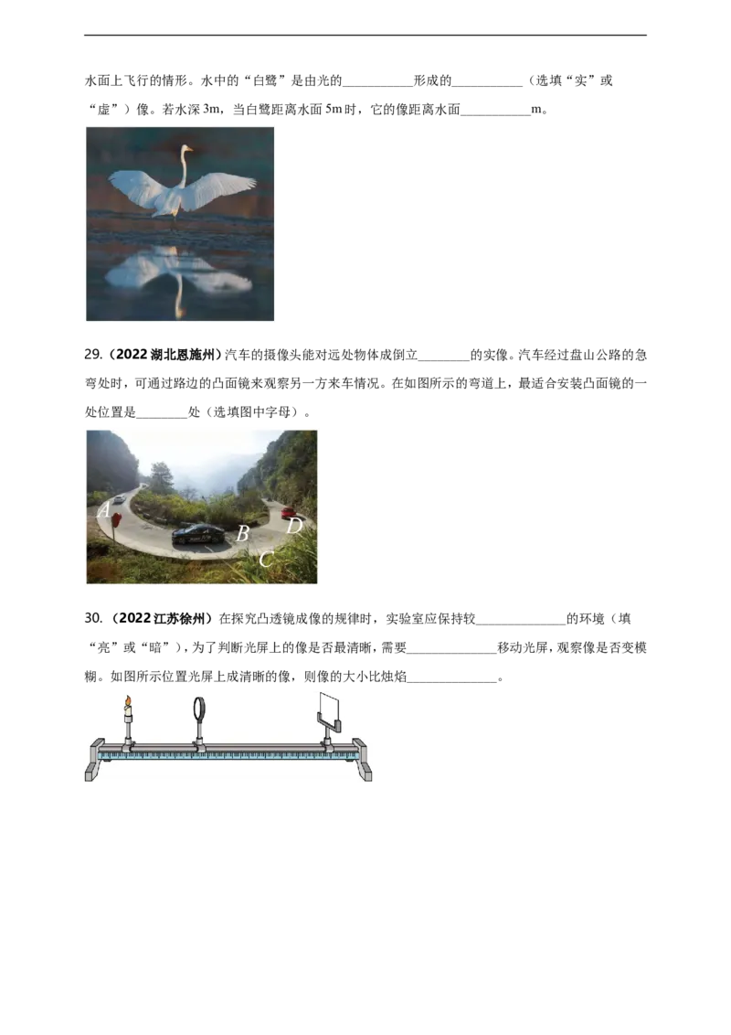 专题40光现象情景问题（原卷版）_8、物理总复习_8.中考物理总复习_2023年中考复习资料_二轮复习_2023年二轮复习小微专题精准练助力中考物理四点问题大突破（通用版）