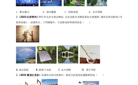 专题40光现象情景问题（原卷版）_8、物理总复习_8.中考物理总复习_2023年中考复习资料_二轮复习_2023年二轮复习小微专题精准练助力中考物理四点问题大突破（通用版）