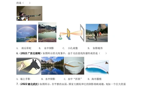 专题40光现象情景问题（原卷版）_8、物理总复习_8.中考物理总复习_2023年中考复习资料_二轮复习_2023年二轮复习小微专题精准练助力中考物理四点问题大突破（通用版）