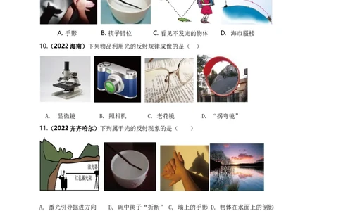 专题40光现象情景问题（原卷版）_8、物理总复习_8.中考物理总复习_2023年中考复习资料_二轮复习_2023年二轮复习小微专题精准练助力中考物理四点问题大突破（通用版）