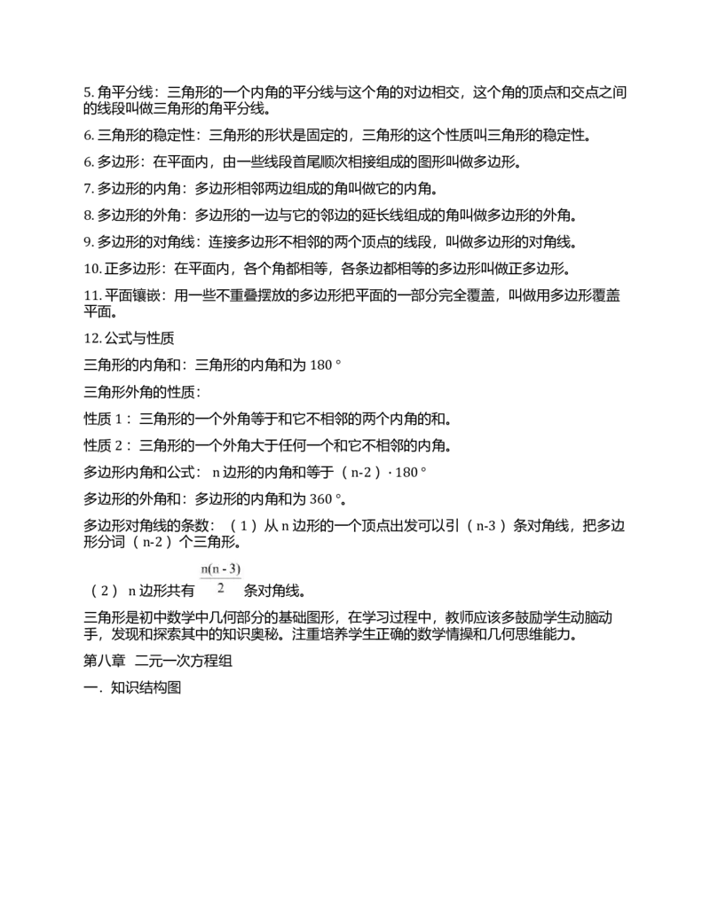 初中数学知识点全总结(完美打印版)_《初中全科目知识点汇总》_初中数学知识点汇总