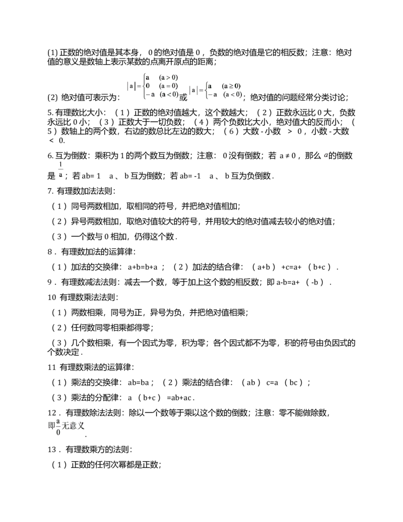 初中数学知识点全总结(完美打印版)_《初中全科目知识点汇总》_初中数学知识点汇总