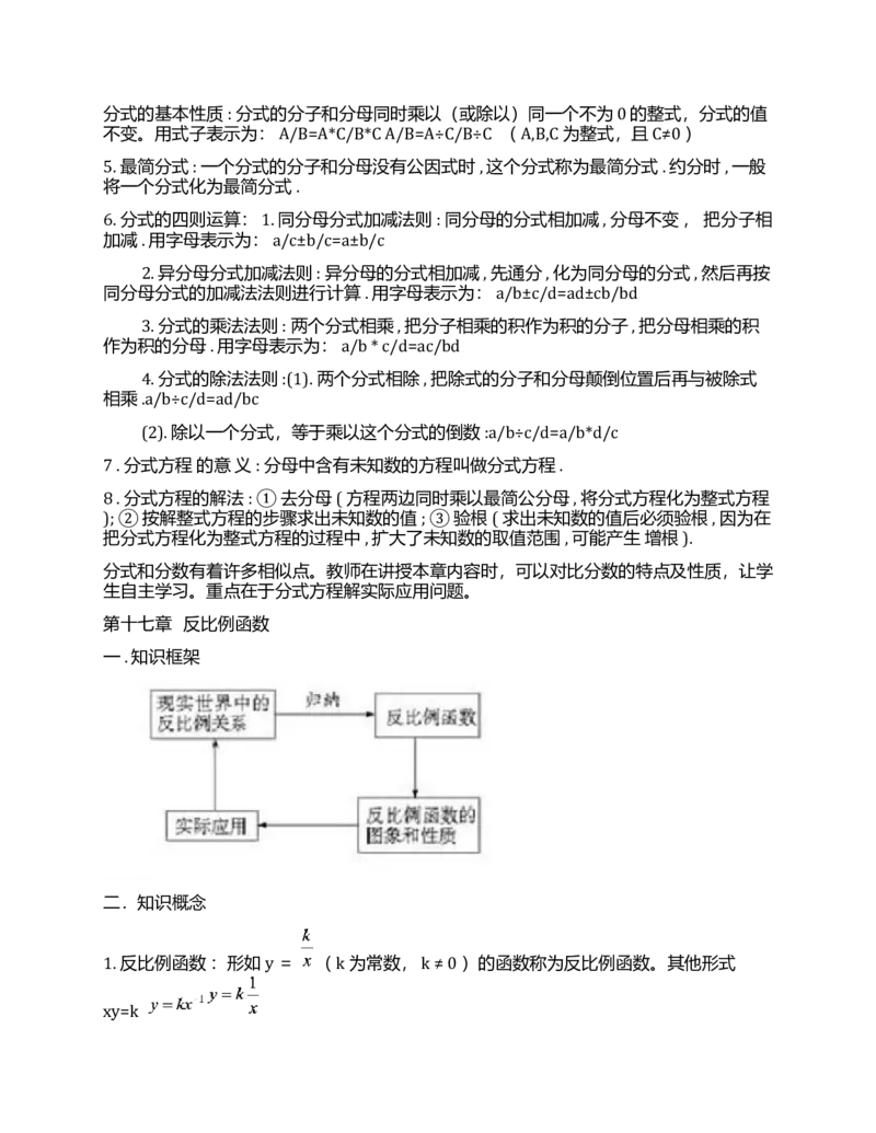 初中数学知识点全总结(完美打印版)_《初中全科目知识点汇总》_初中数学知识点汇总
