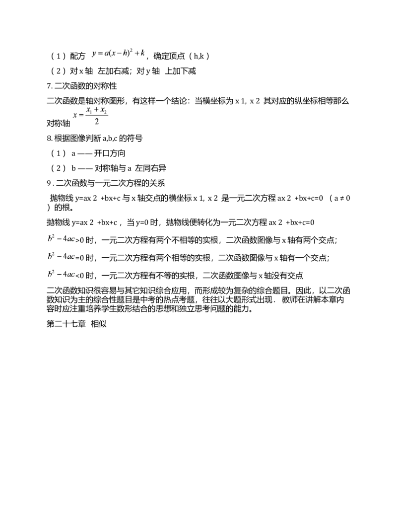 初中数学知识点全总结(完美打印版)_《初中全科目知识点汇总》_初中数学知识点汇总